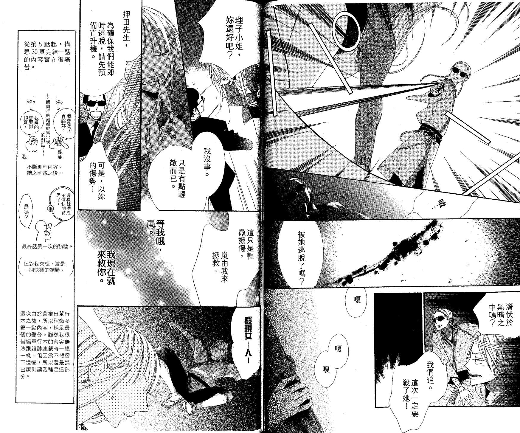 花样岚 第2卷 第64页