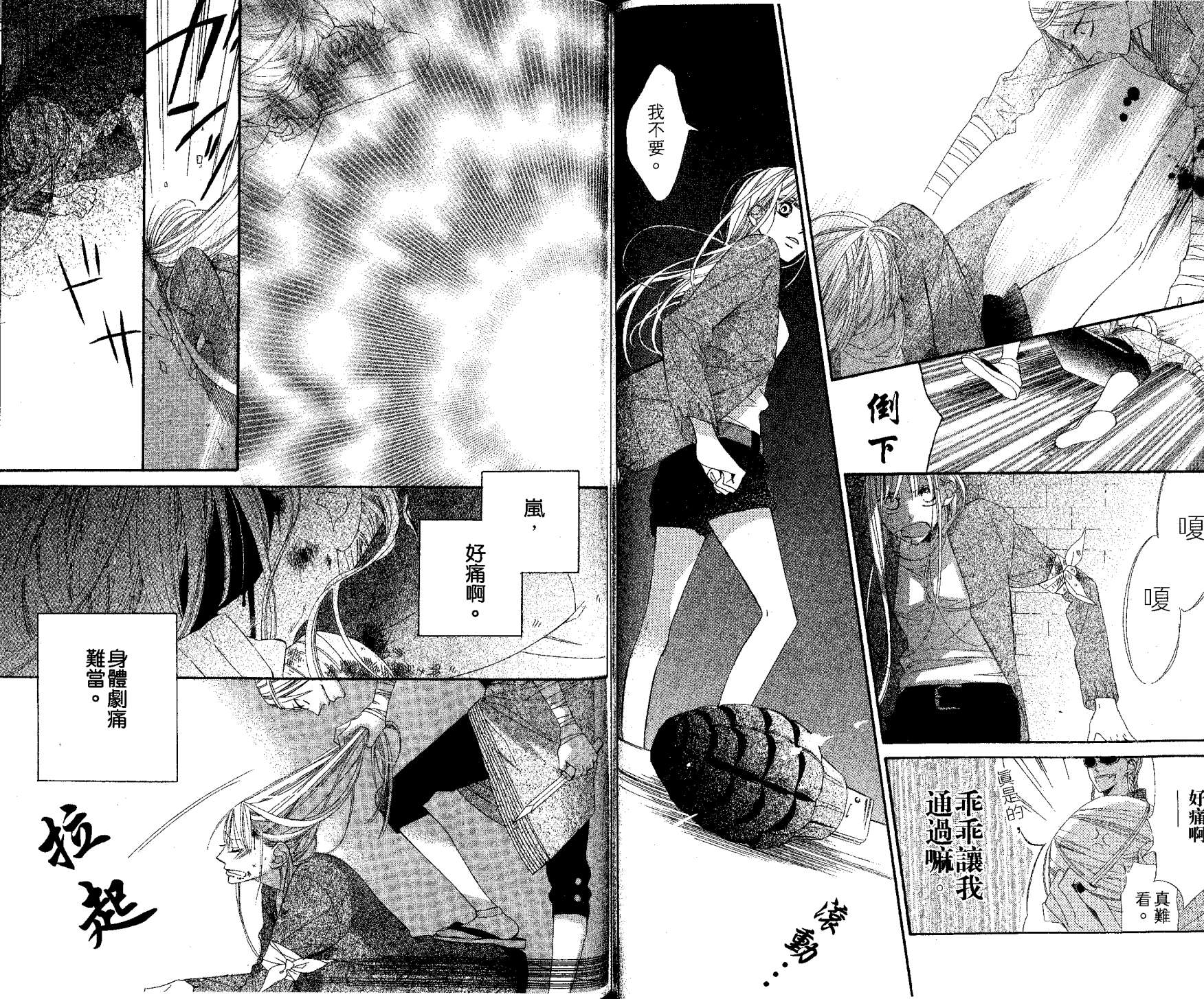 花样岚 第2卷 第65页