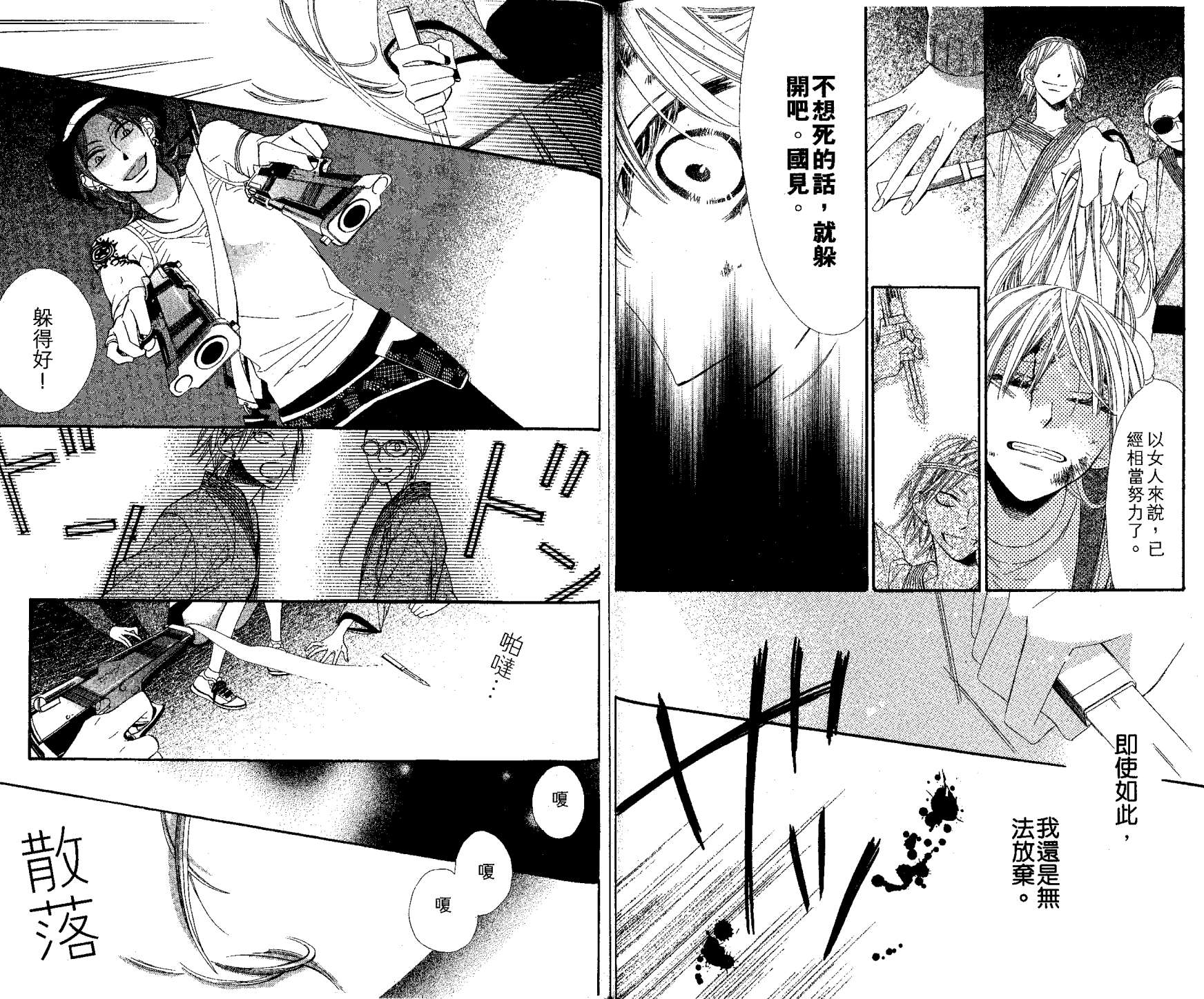 花样岚 第2卷 第66页