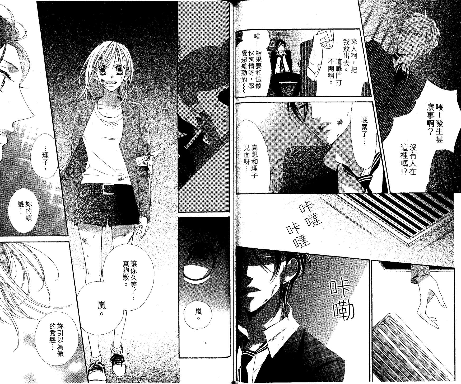 花样岚 第2卷 第67页