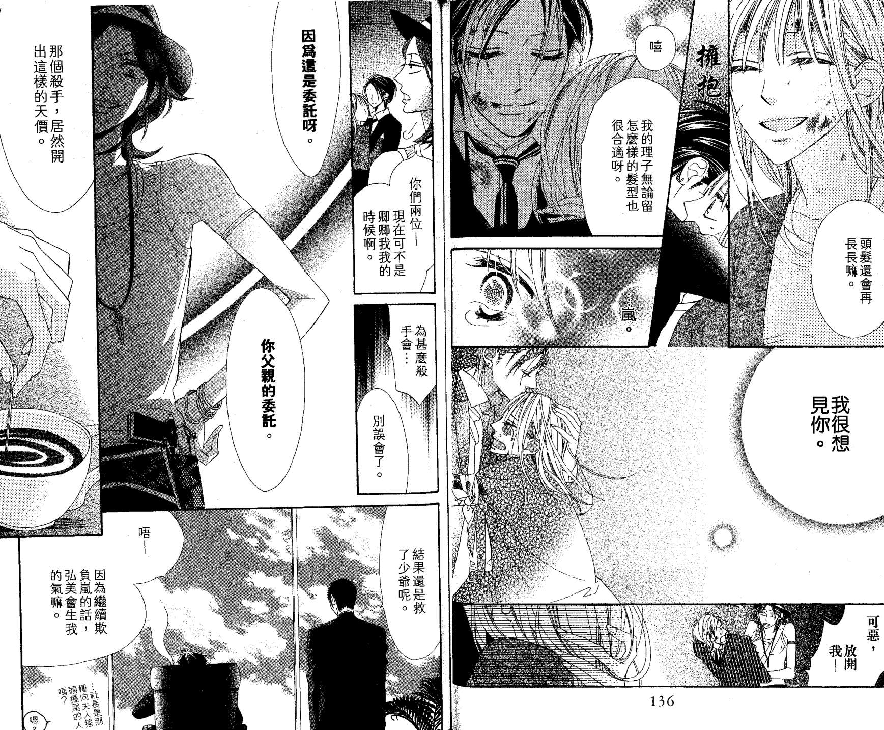 花样岚 第2卷 第68页