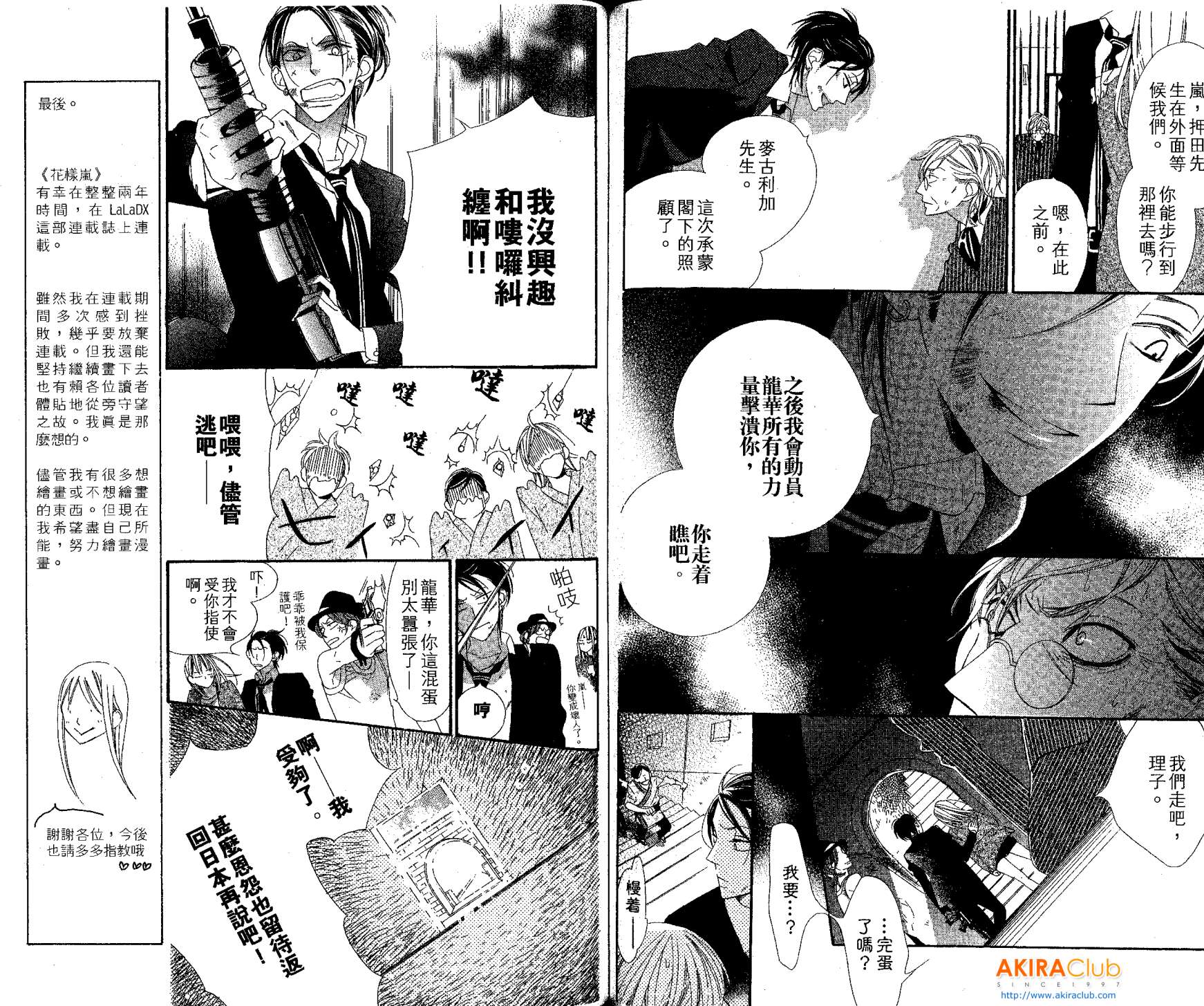 花样岚 第2卷 第69页