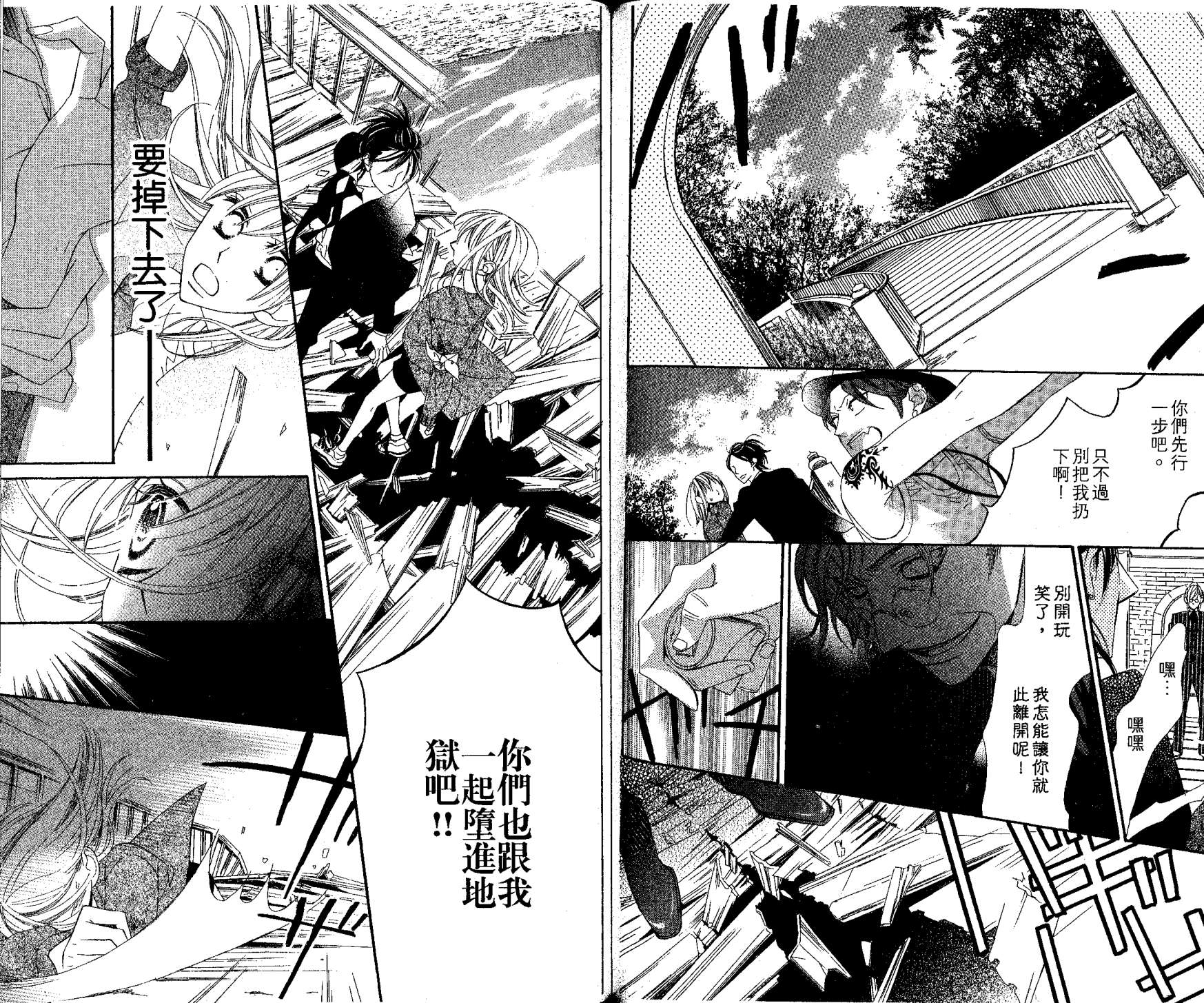 花样岚 第2卷 第70页