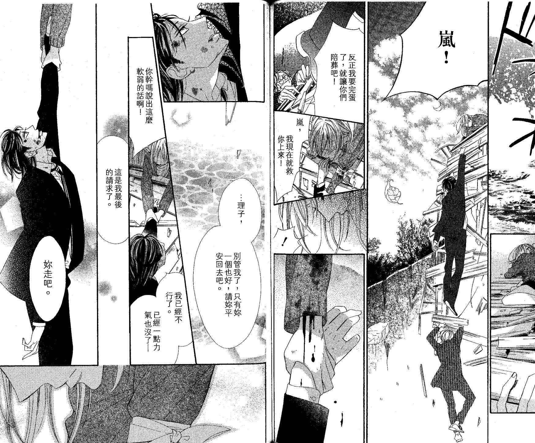 花样岚 第2卷 第71页