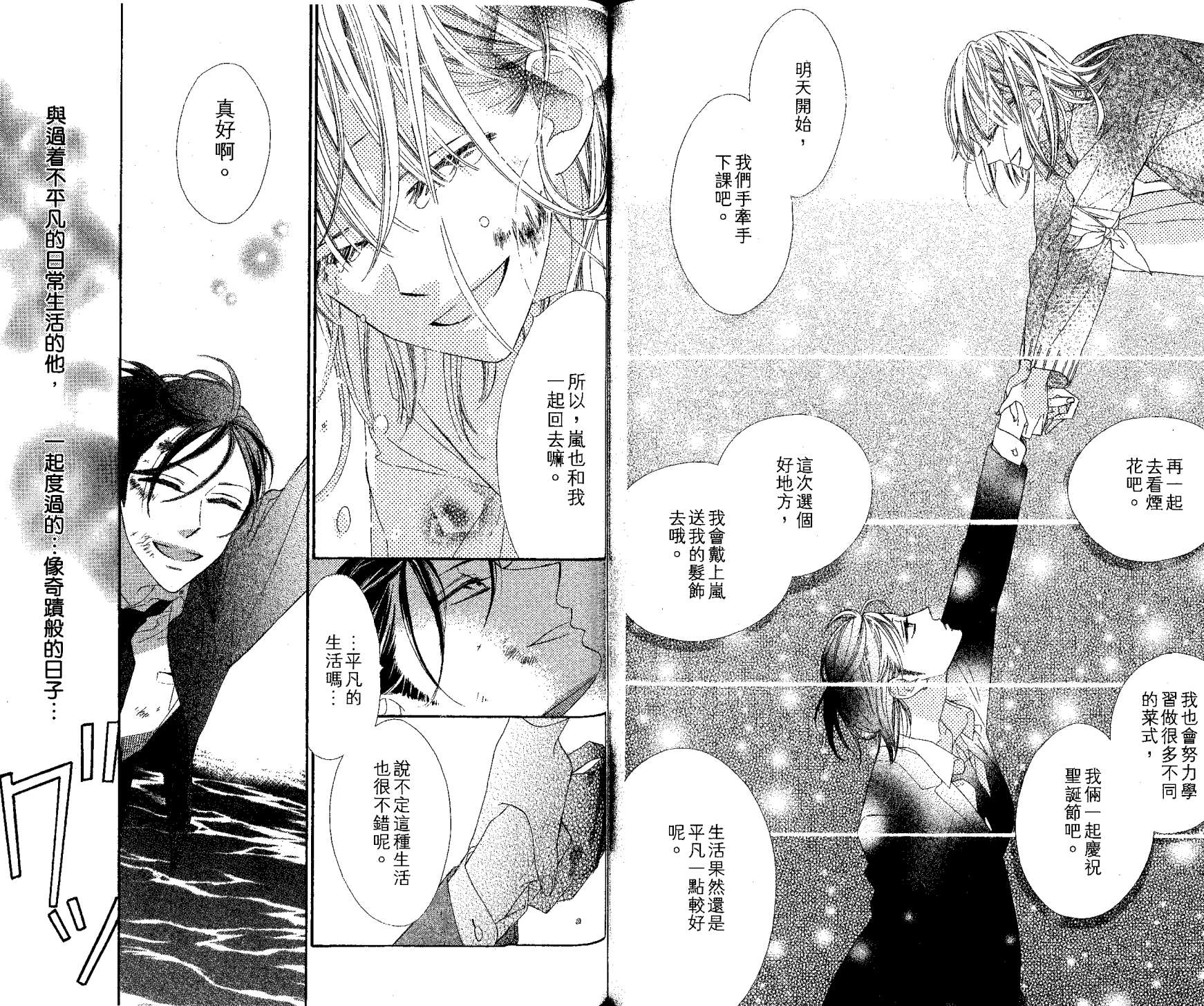 花样岚 第2卷 第72页