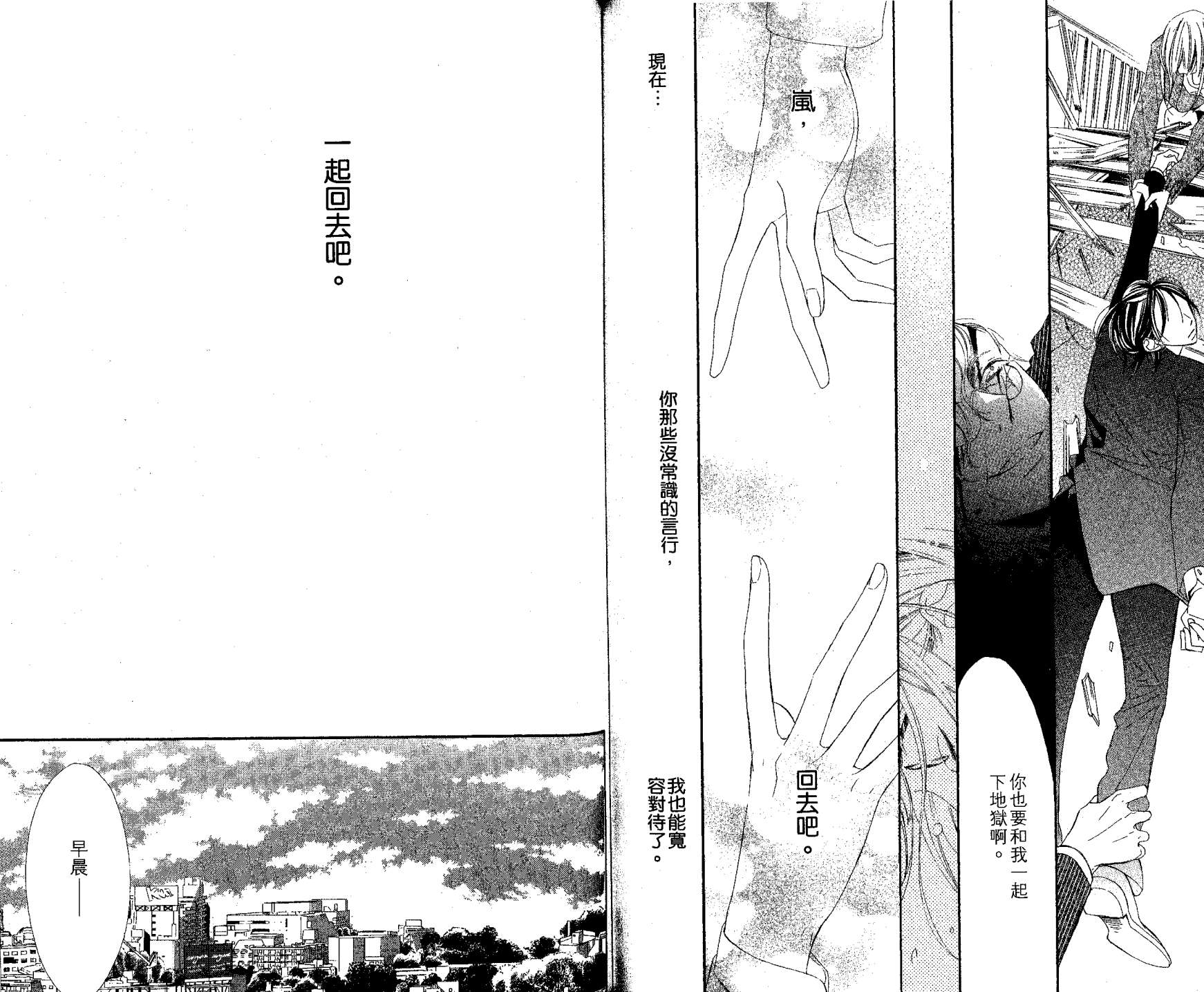 花样岚 第2卷 第73页