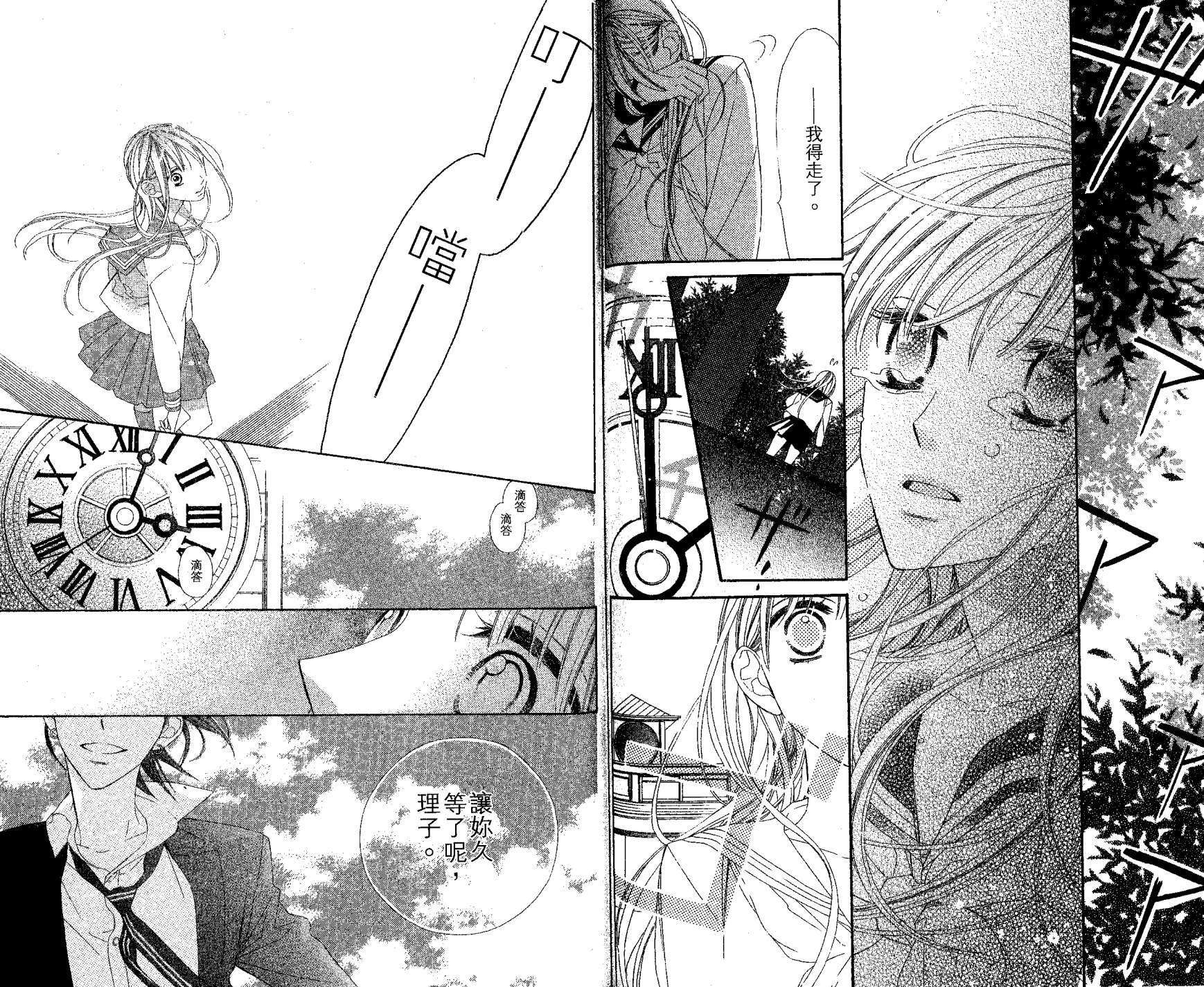 花样岚 第2卷 第75页