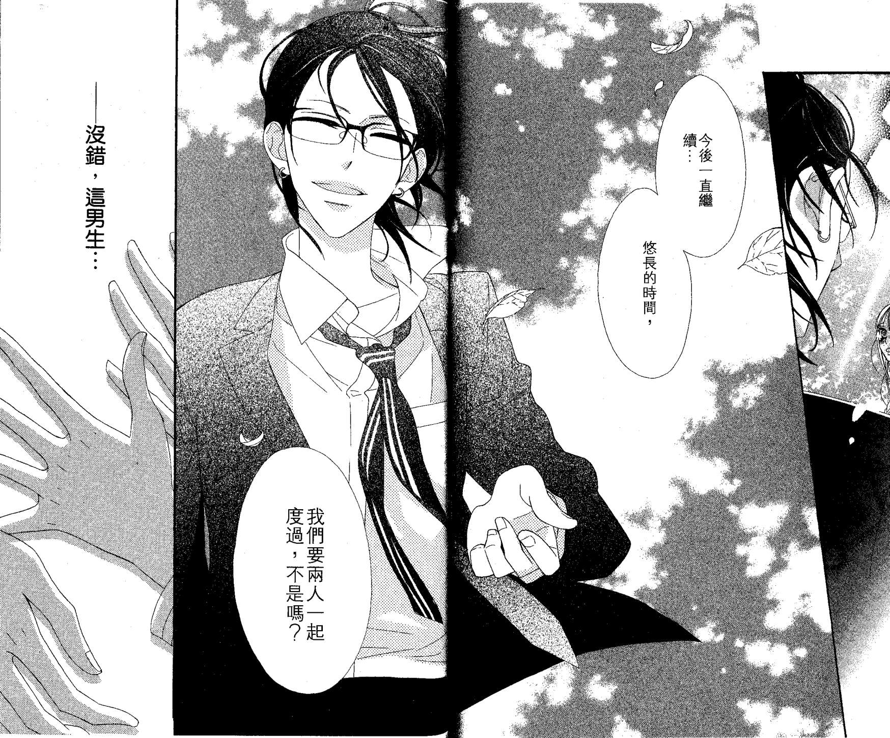 花样岚 第2卷 第76页