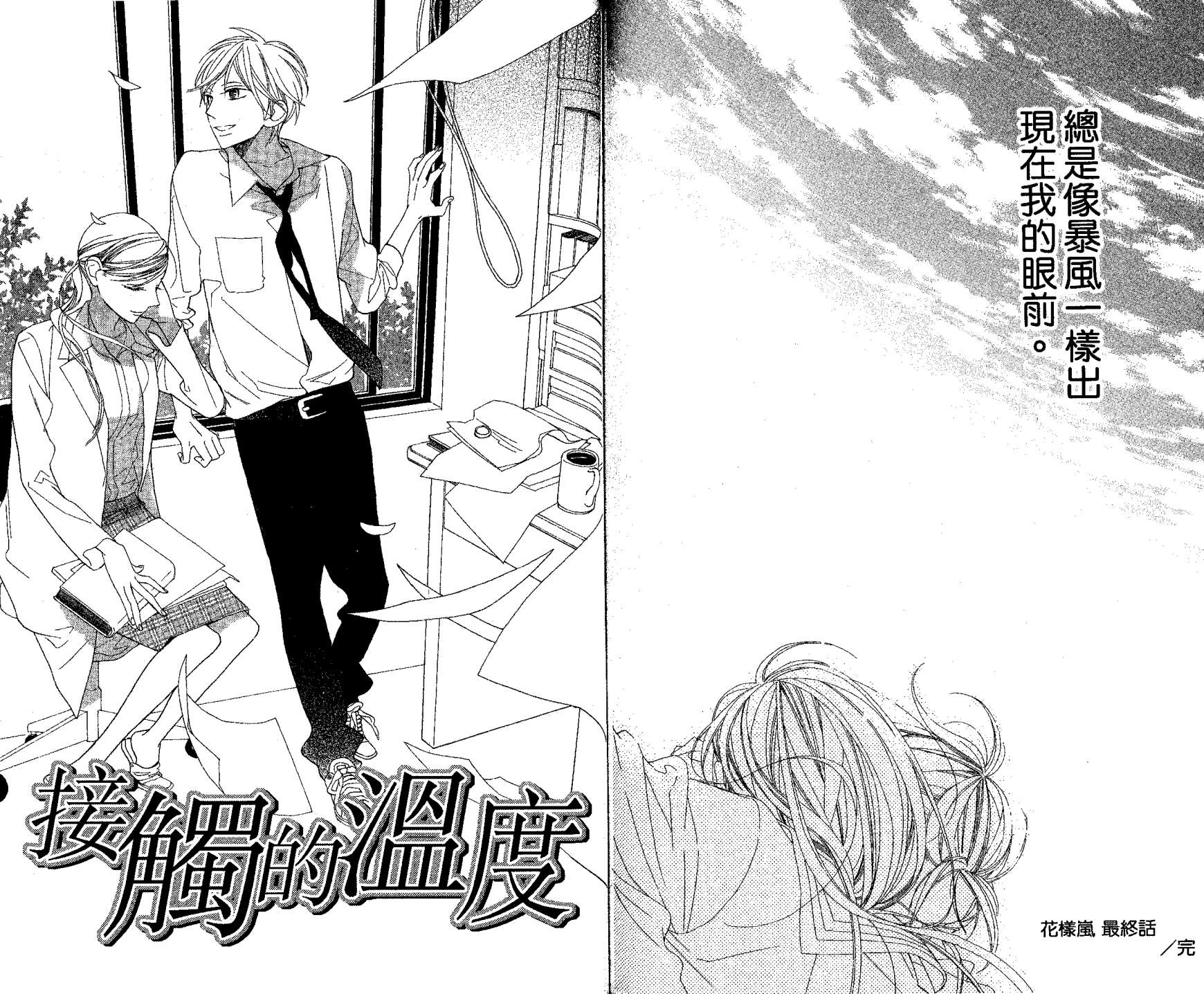 花样岚 第2卷 第77页