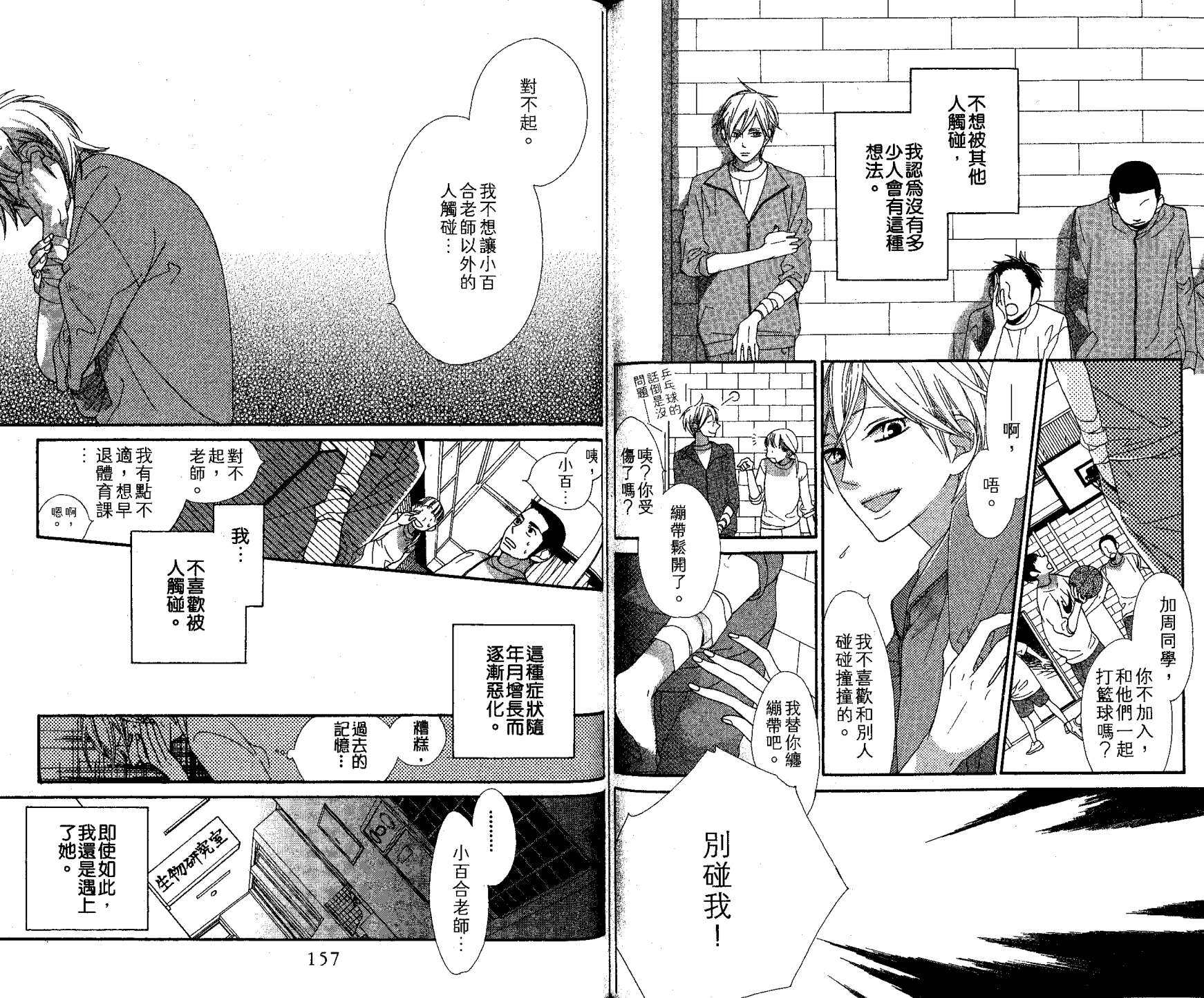 花样岚 第2卷 第78页