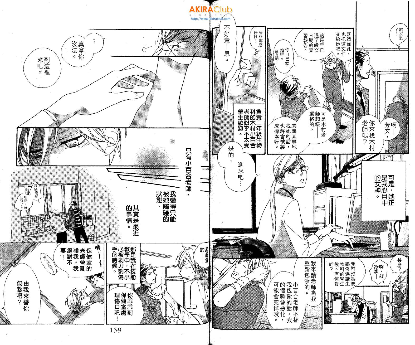 花样岚 第2卷 第79页