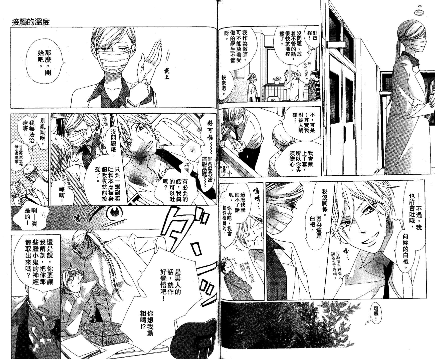 花样岚 第2卷 第80页