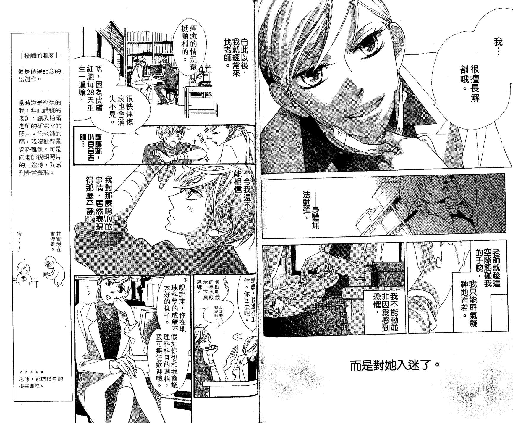 花样岚 第2卷 第81页