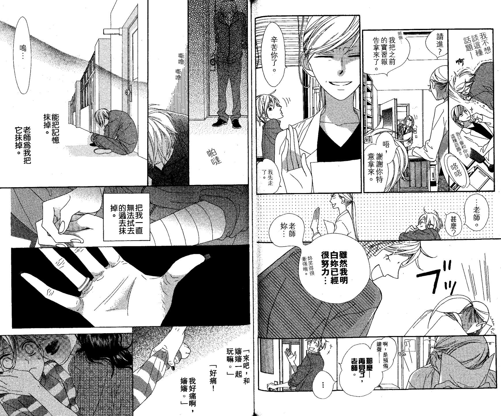 花样岚 第2卷 第82页