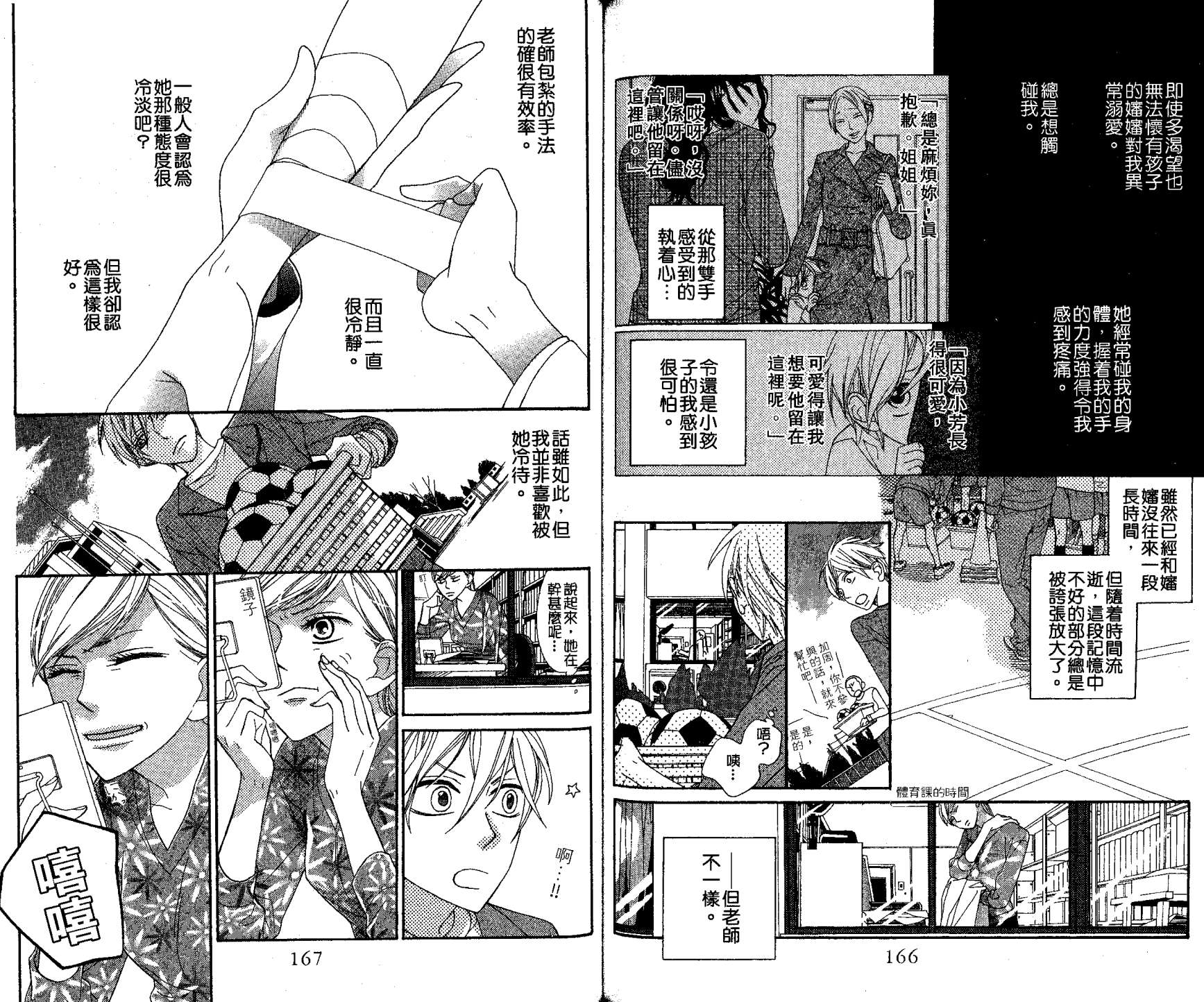 花样岚 第2卷 第83页