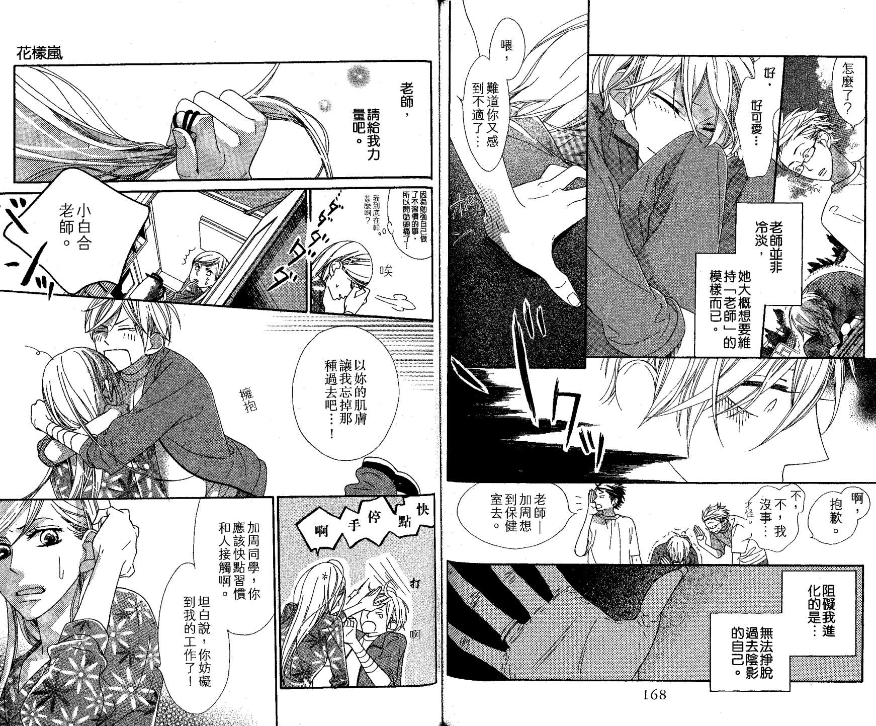 花样岚 第2卷 第84页