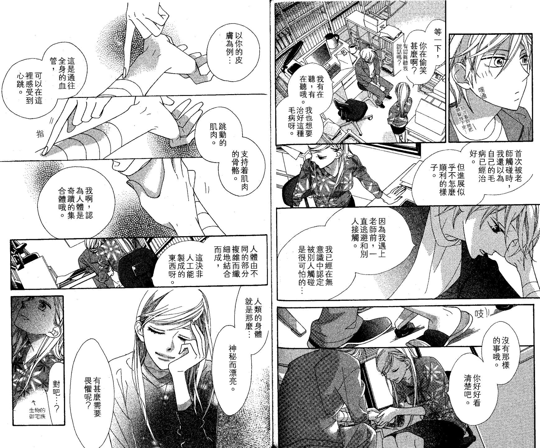 花样岚 第2卷 第85页