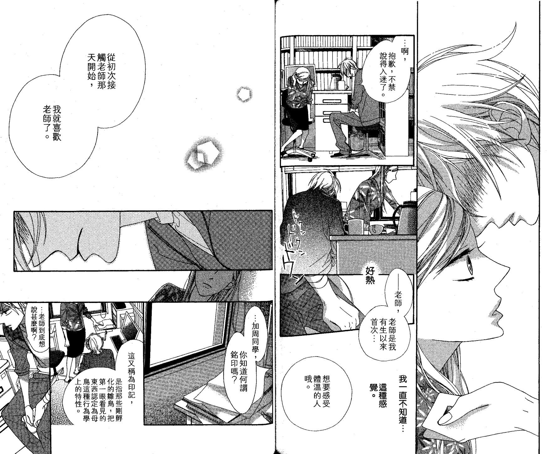 花样岚 第2卷 第86页