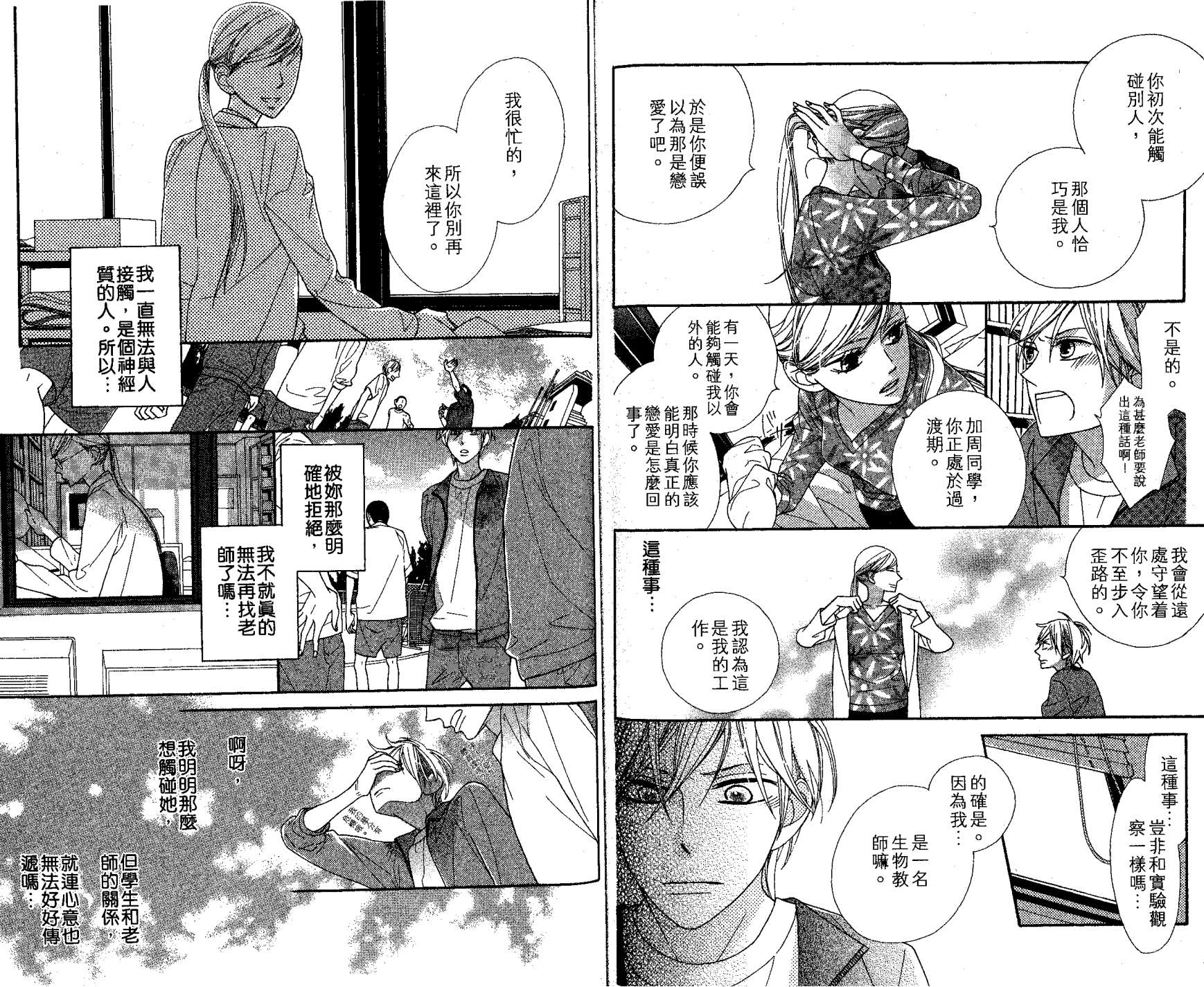 花样岚 第2卷 第87页