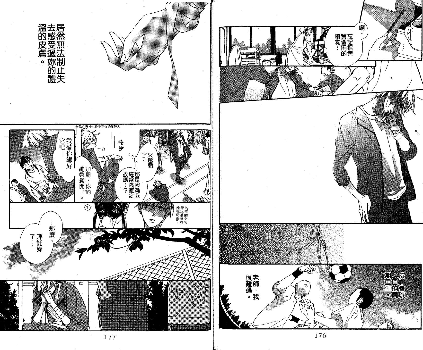 花样岚 第2卷 第88页