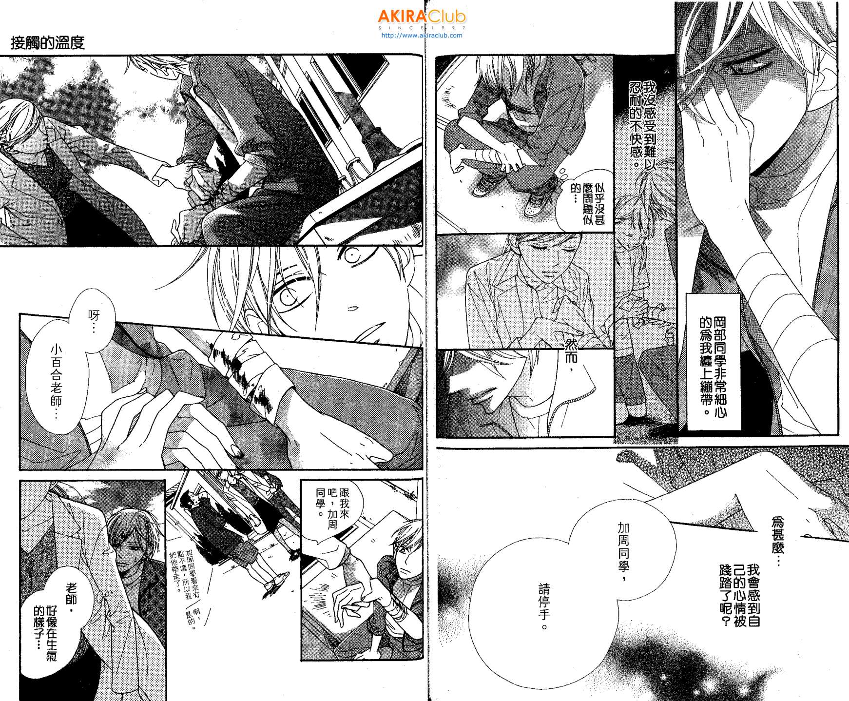 花样岚 第2卷 第89页