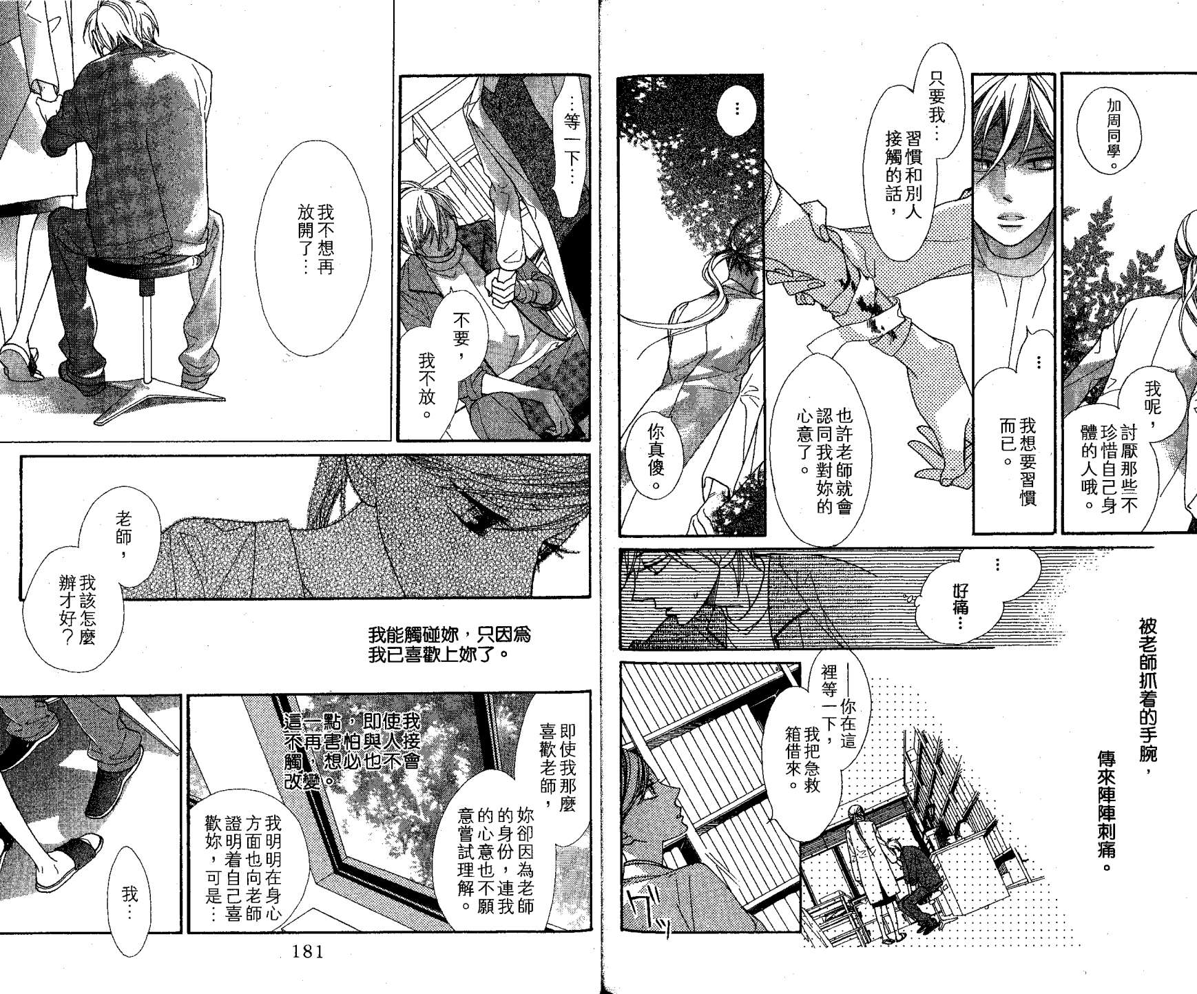 花样岚 第2卷 第90页