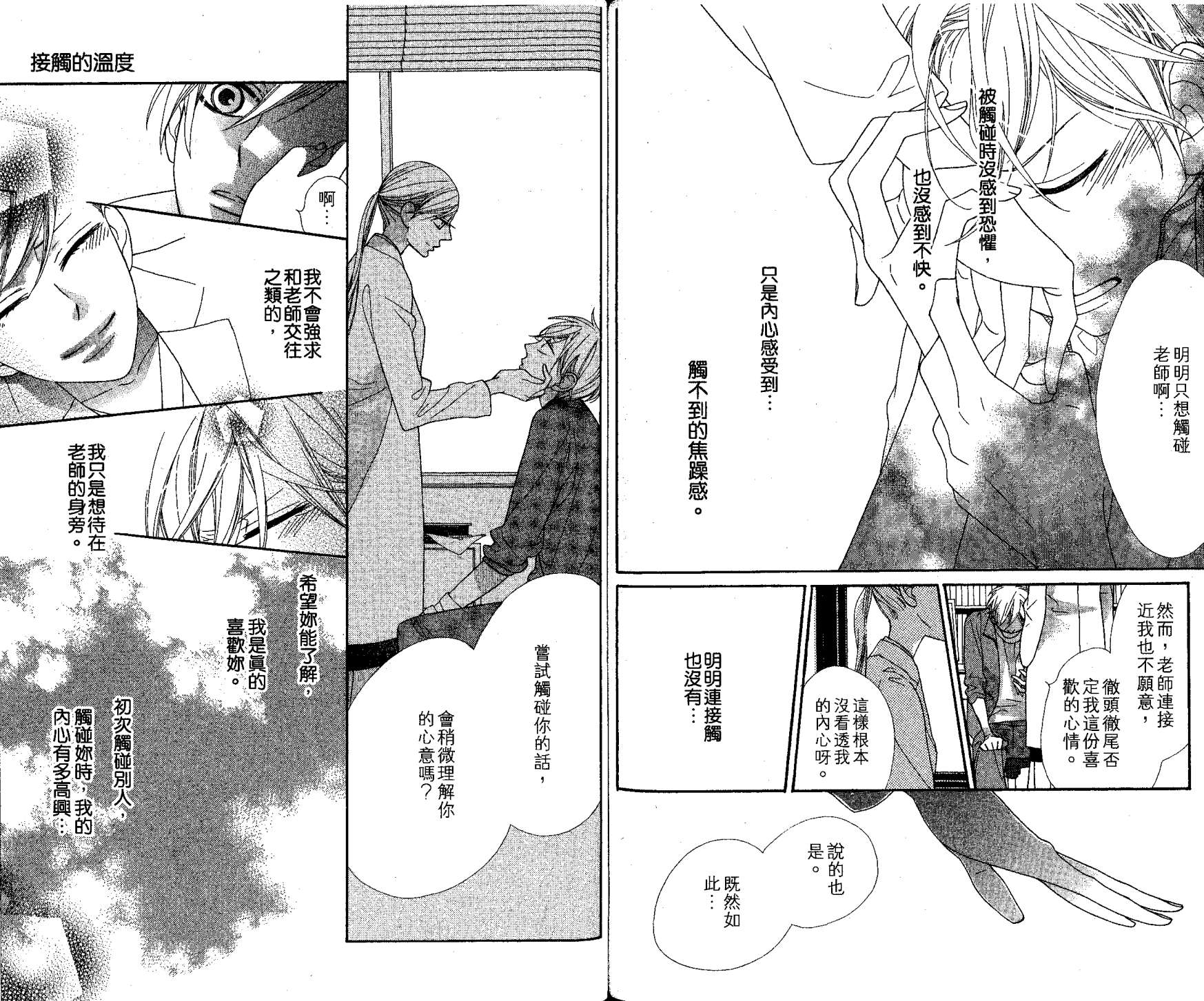 花样岚 第2卷 第91页