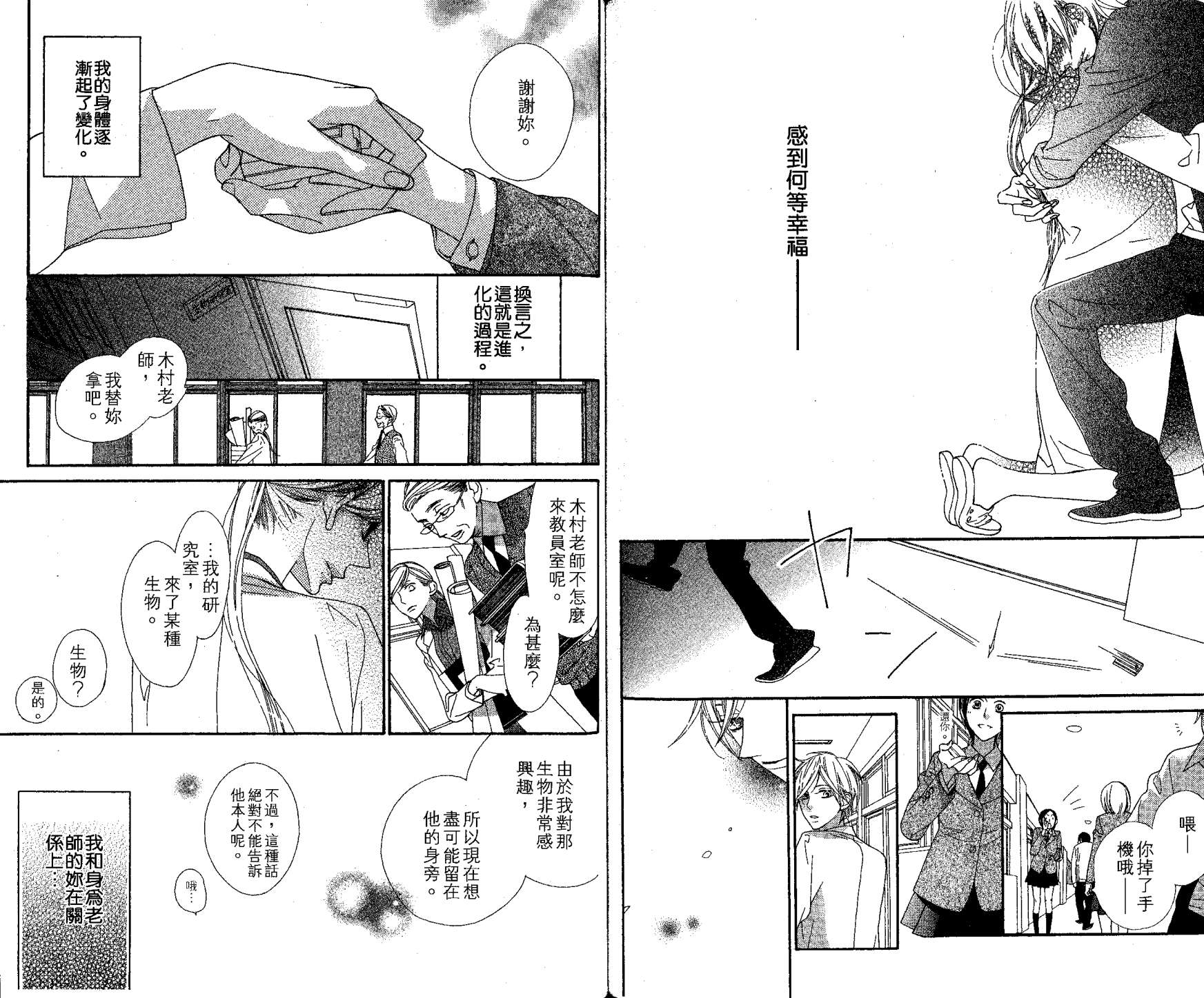 花样岚 第2卷 第92页