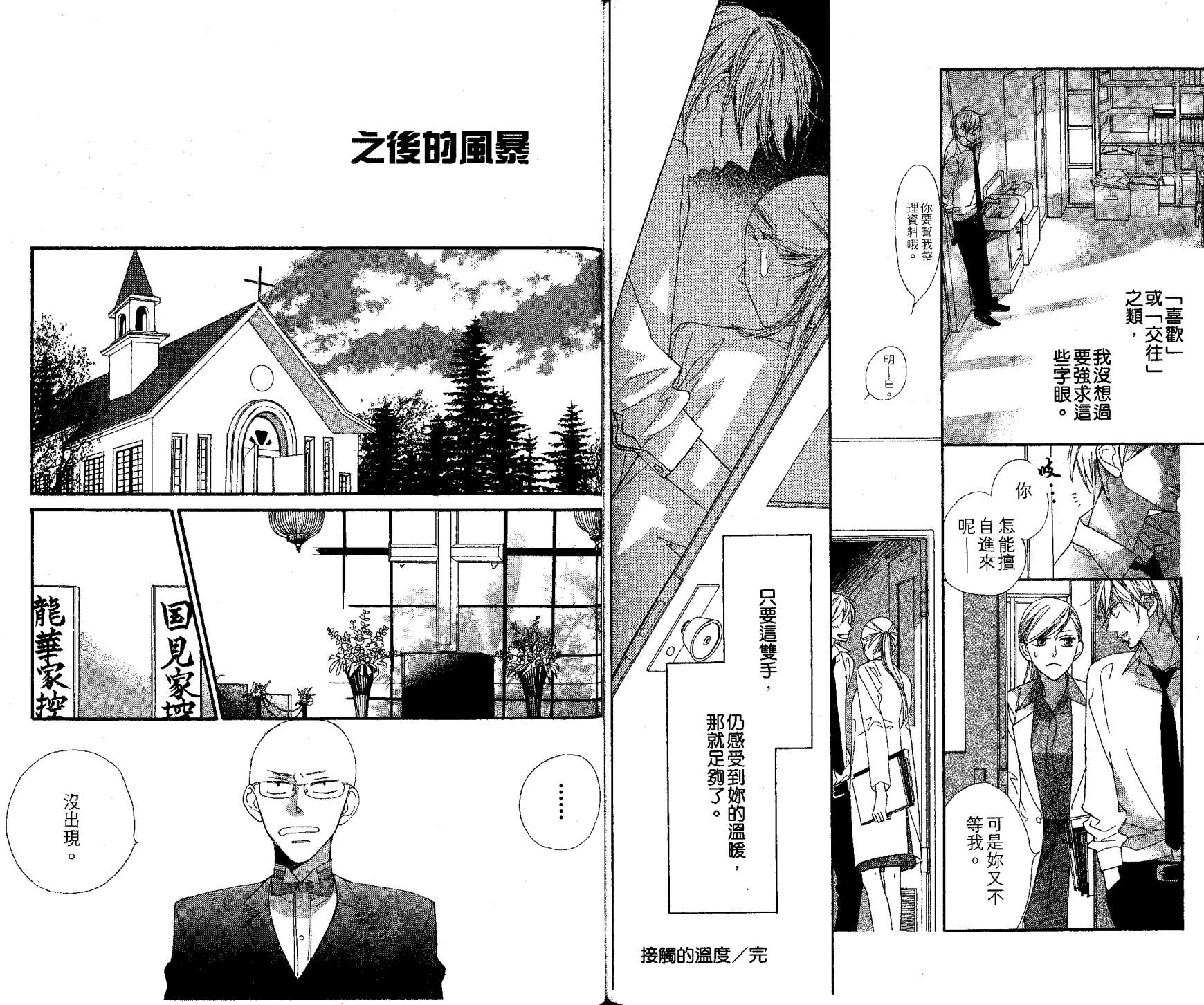 花样岚 第2卷 第93页