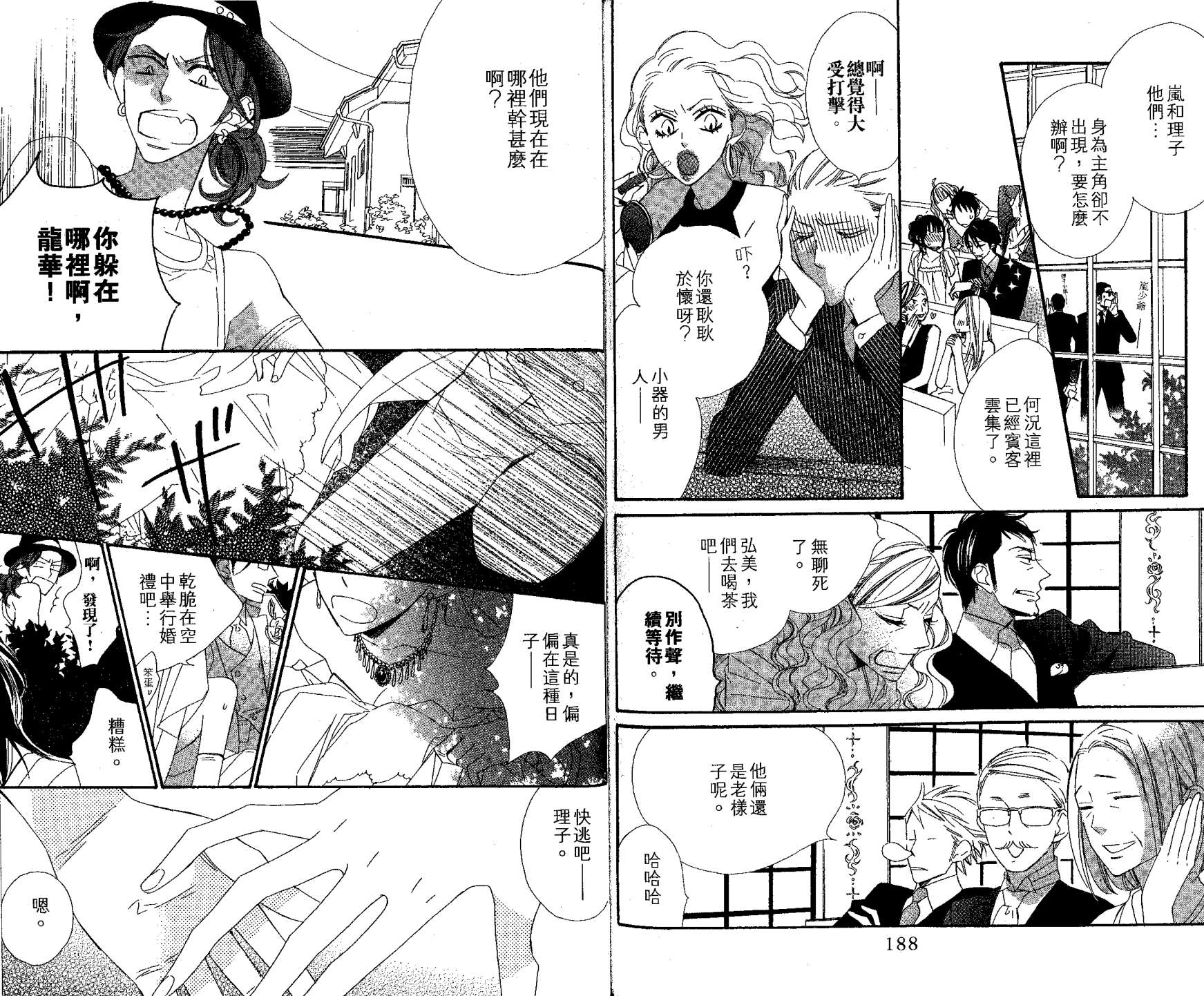 花样岚 第2卷 第94页