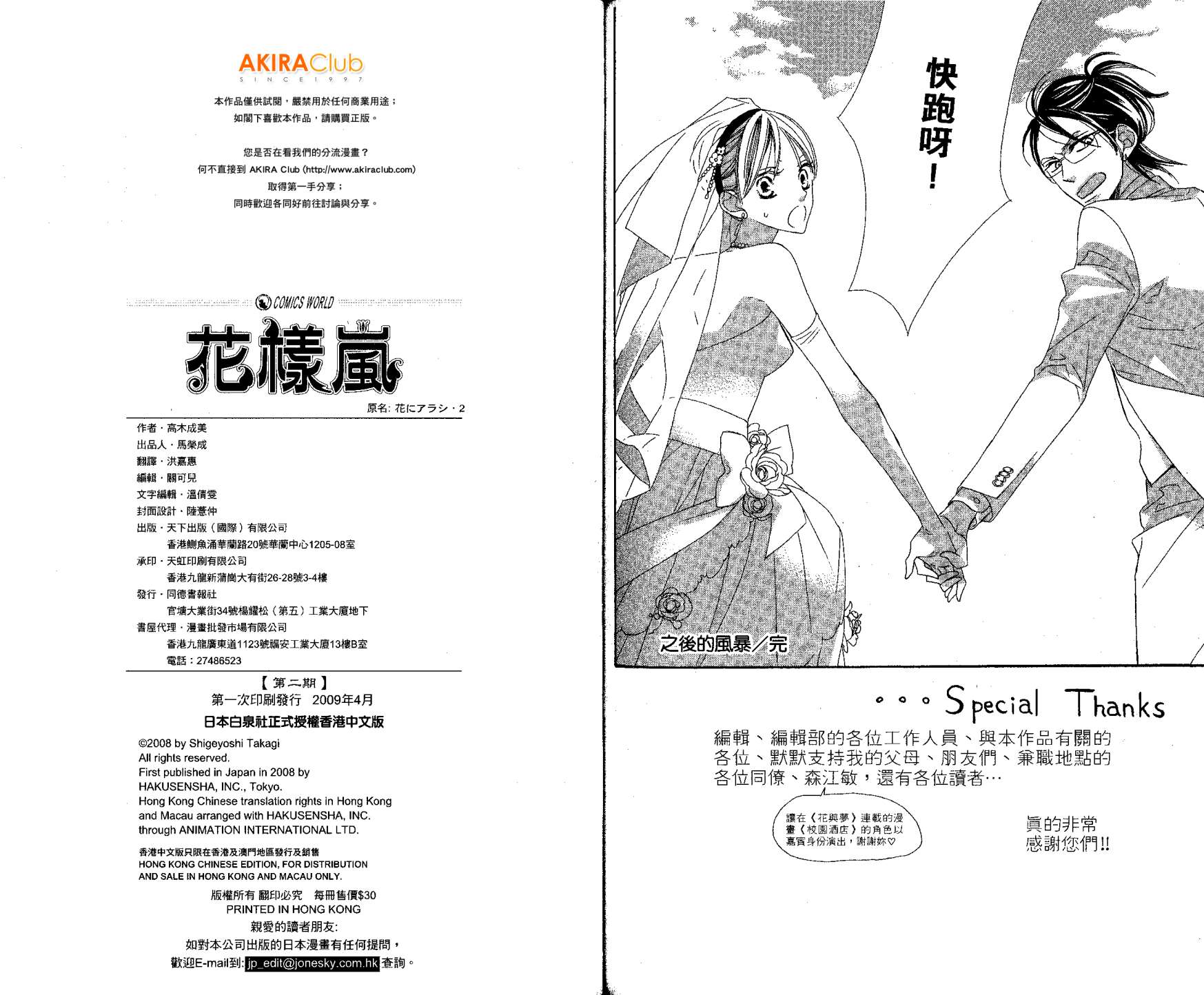 花样岚 第2卷 第95页