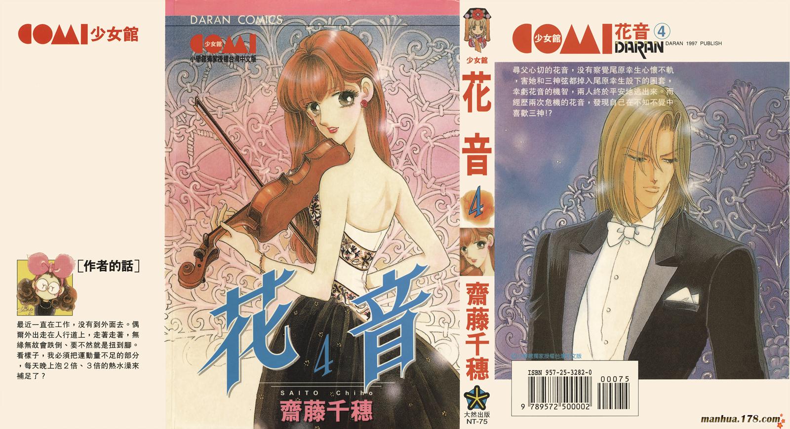 花音第4卷图