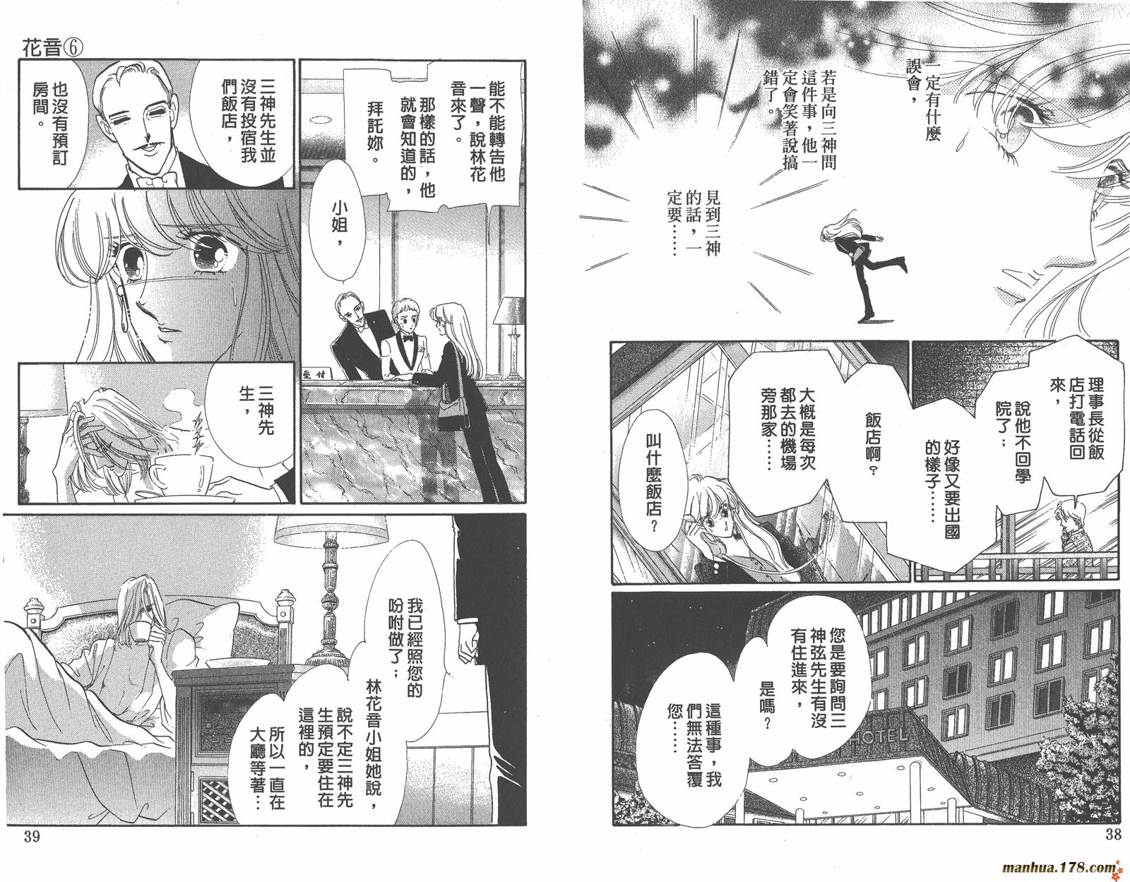 花音第6卷图