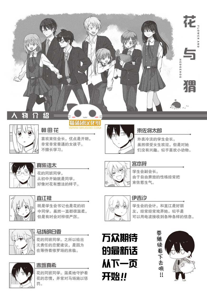 花与猬第10话图