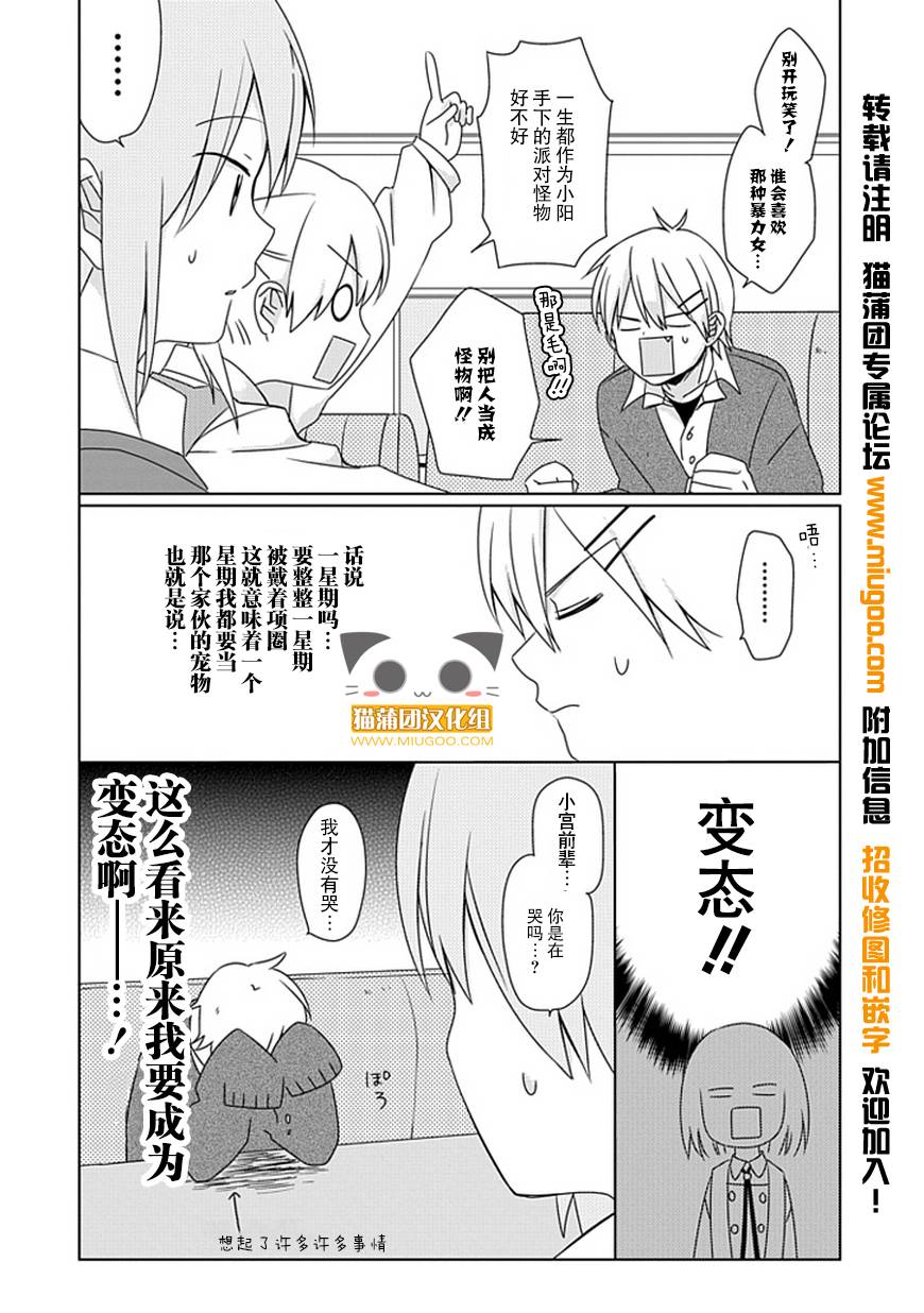 花与猬第10话图