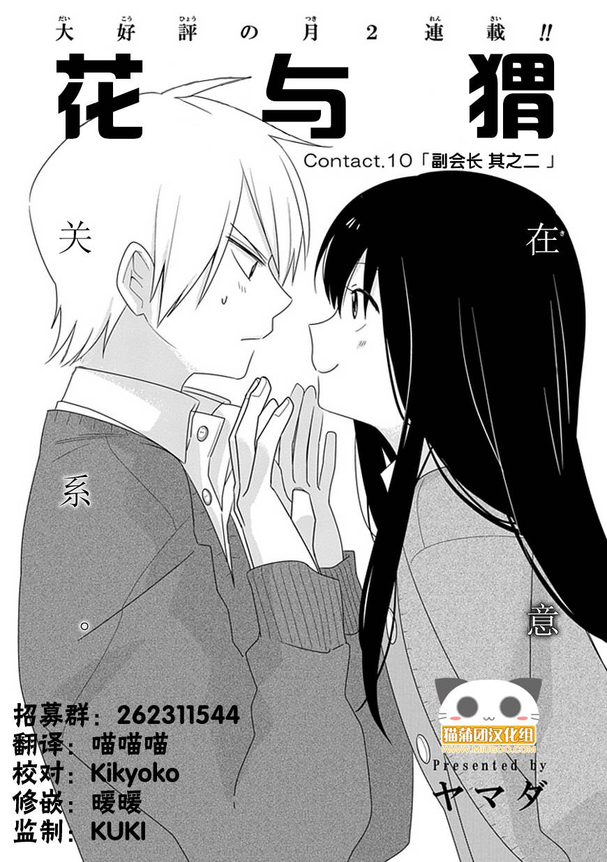 花与猬第10话图