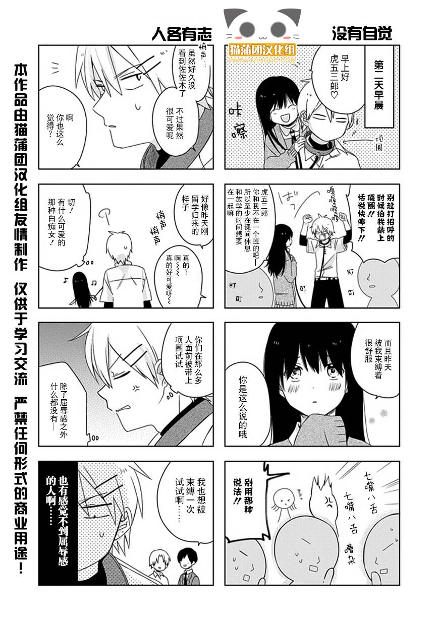 花与猬第10话图