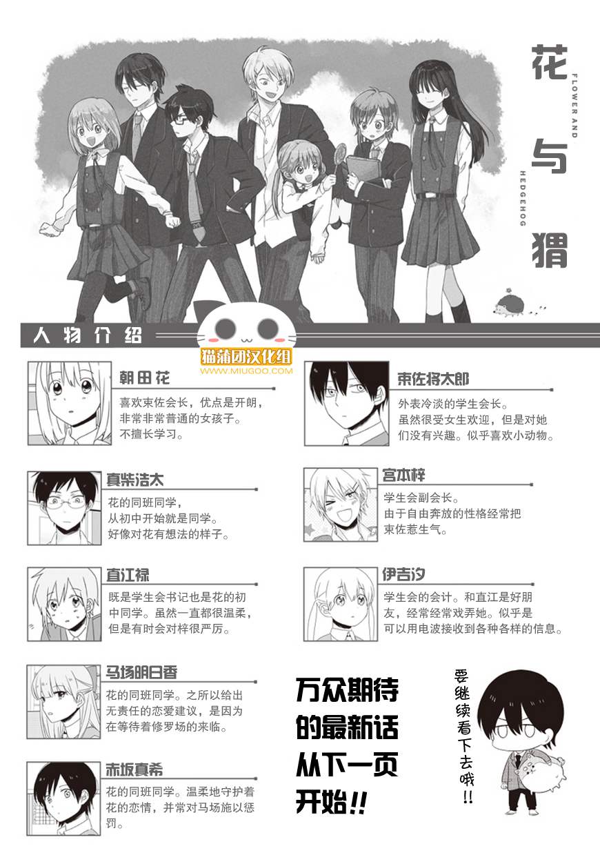 花与猬第11话图
