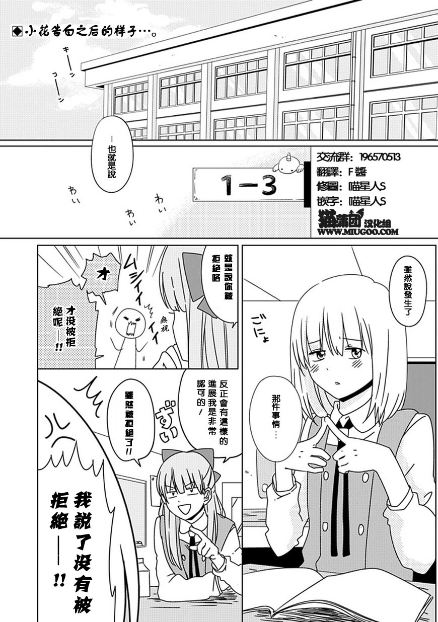 花与猬第3话图