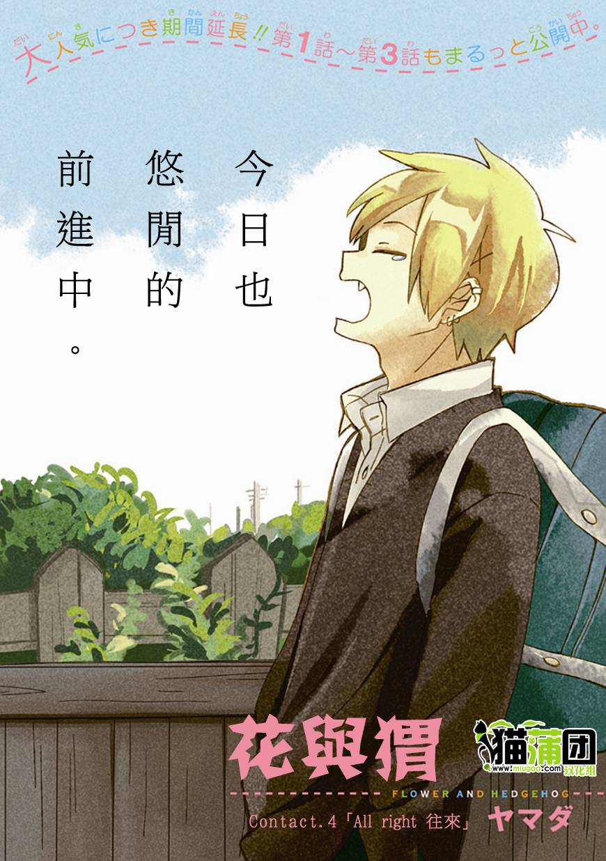 花与猬第4话图