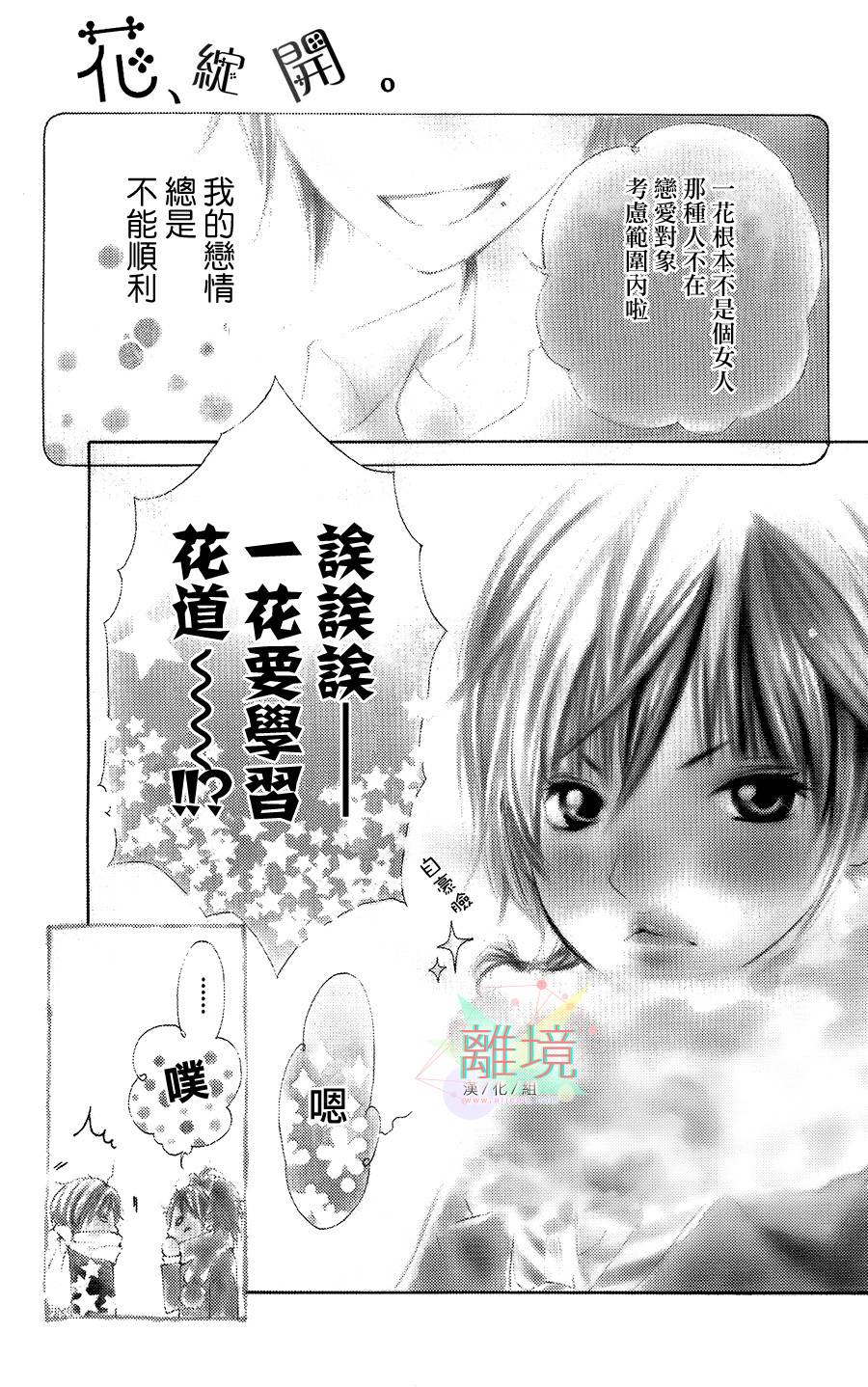 花绽开全1话图
