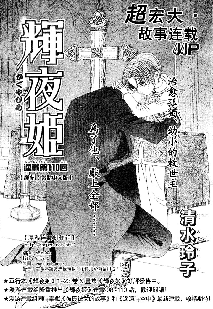 辉夜姬第110话图