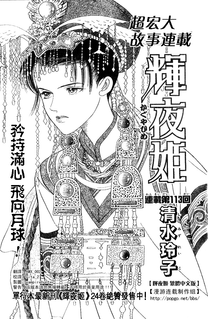 辉夜姬第113话图