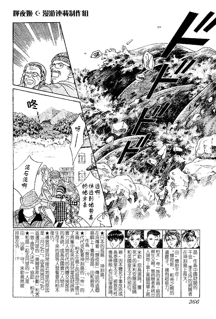 辉夜姬第113话图