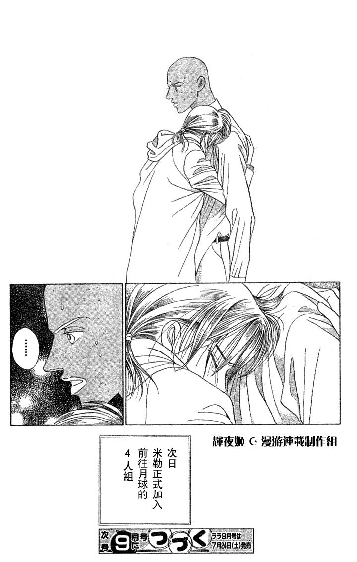 辉夜姬第113话图