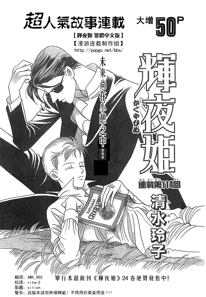 辉夜姬第114话图