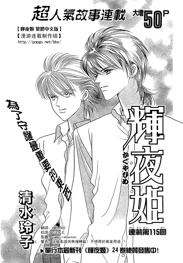 辉夜姬第115话图