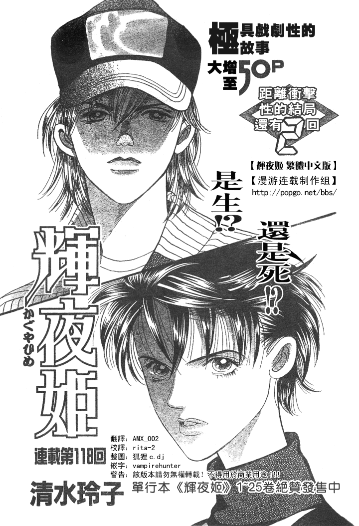辉夜姬第118话图