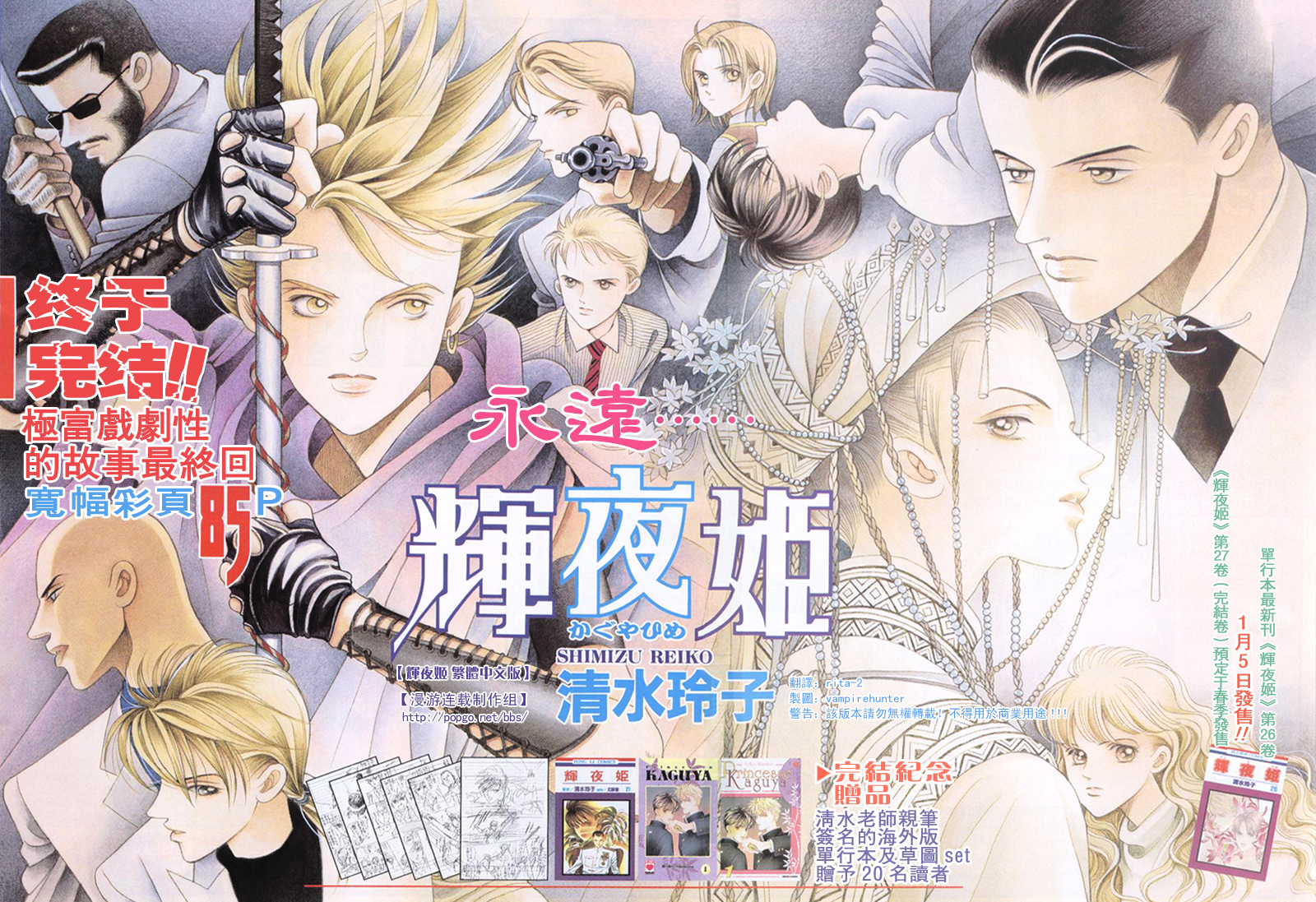 辉夜姬第119话图