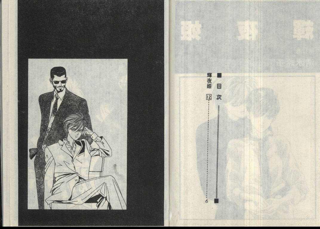 辉夜姬第12卷图